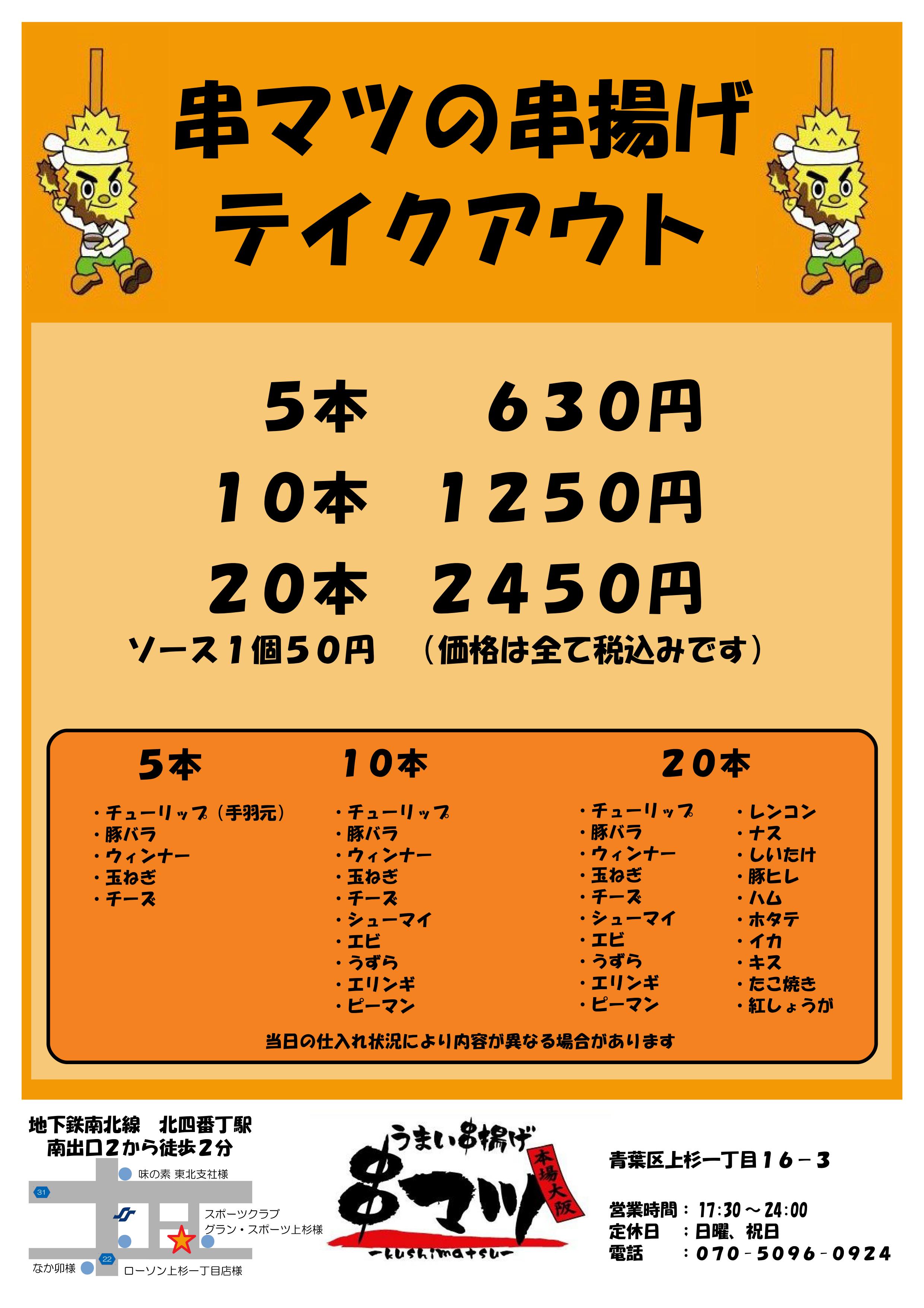 テイクアウト